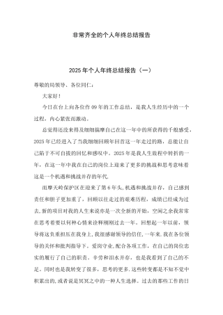 -企业-部门等年终总结报告