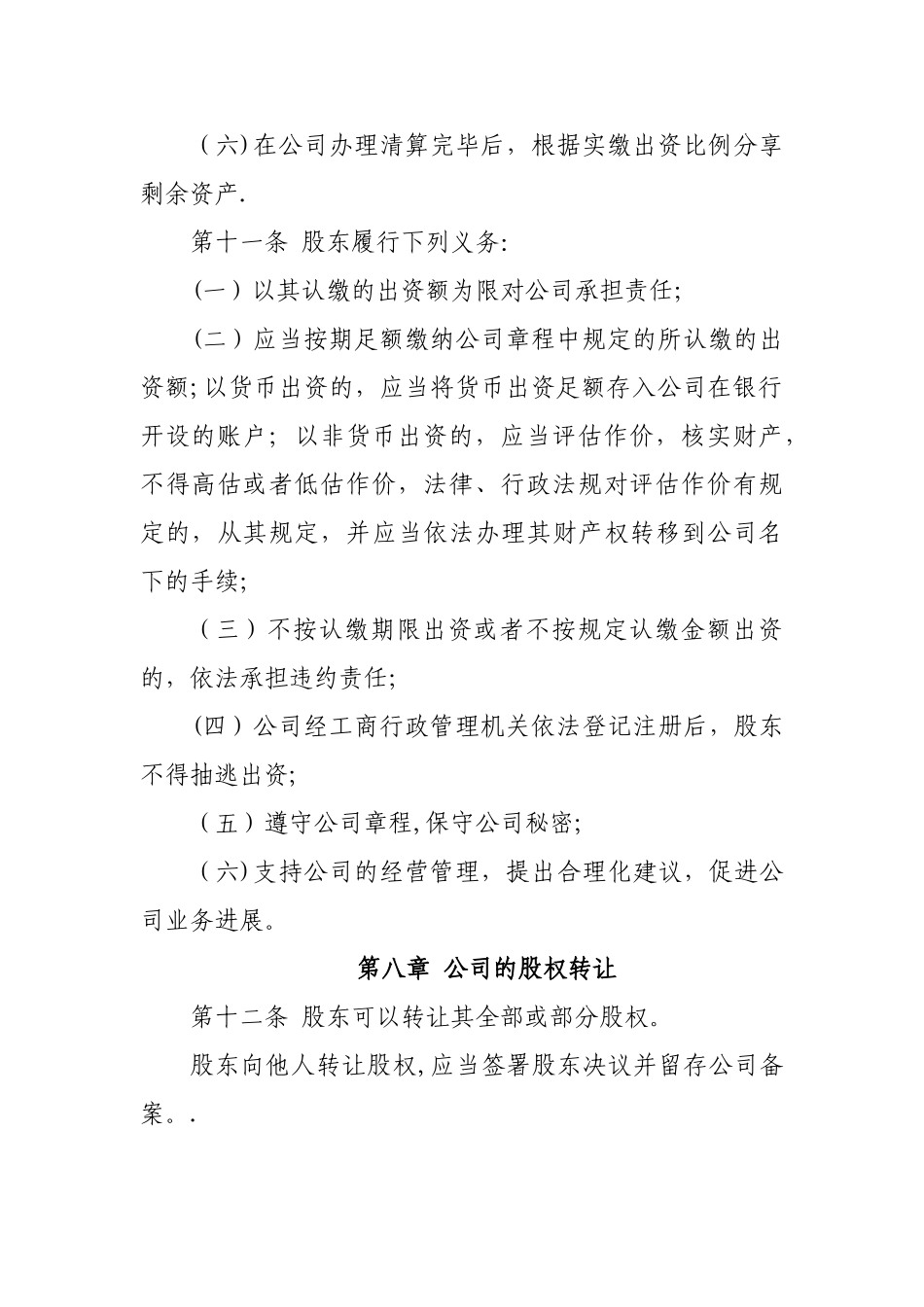 -一人有限责任公司章程_第3页