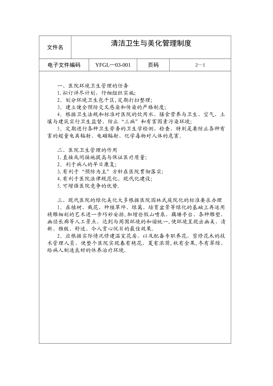 -医院环境卫生管理制度90309_第2页