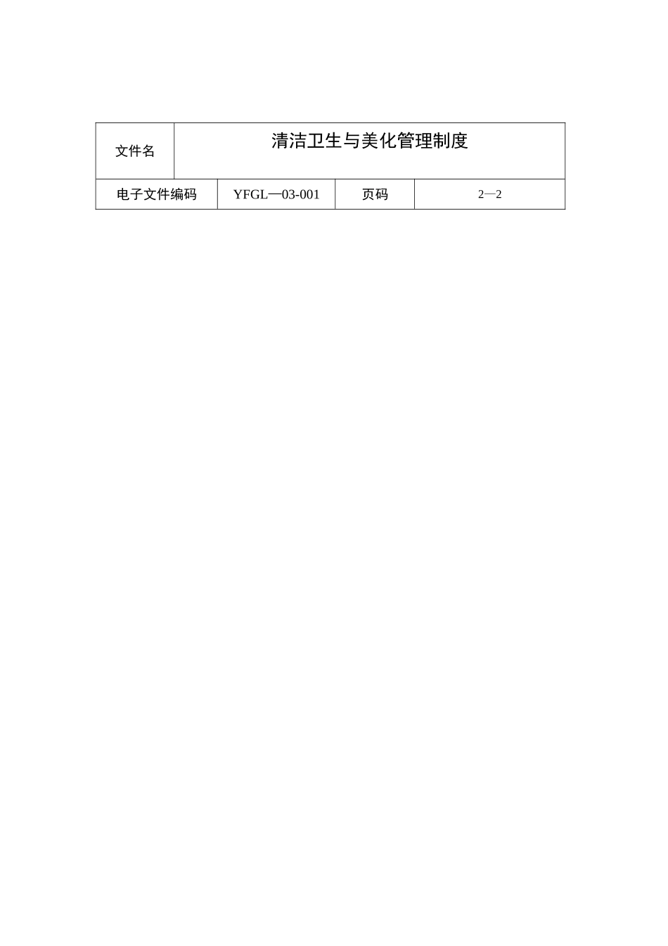 -医院环境卫生管理制度90309_第3页