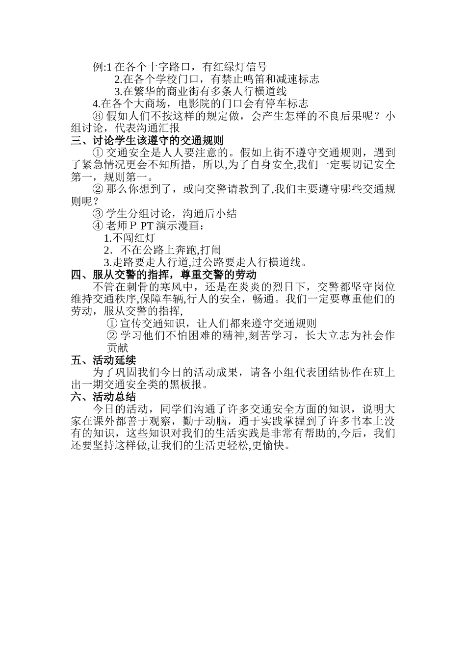 -中学生交通安全教育教案_第2页