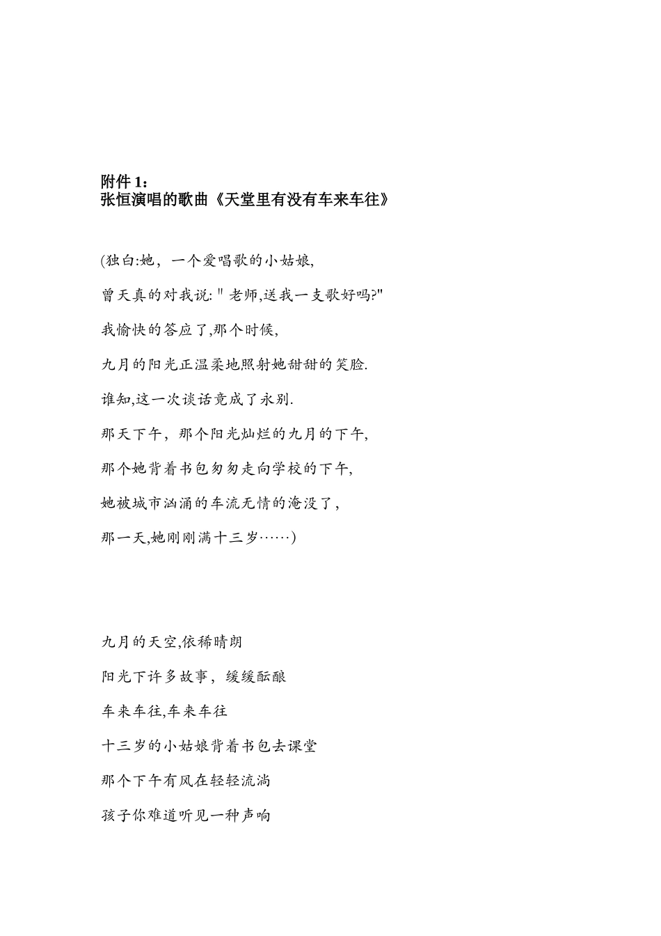 -中学生交通安全教育教案_第3页