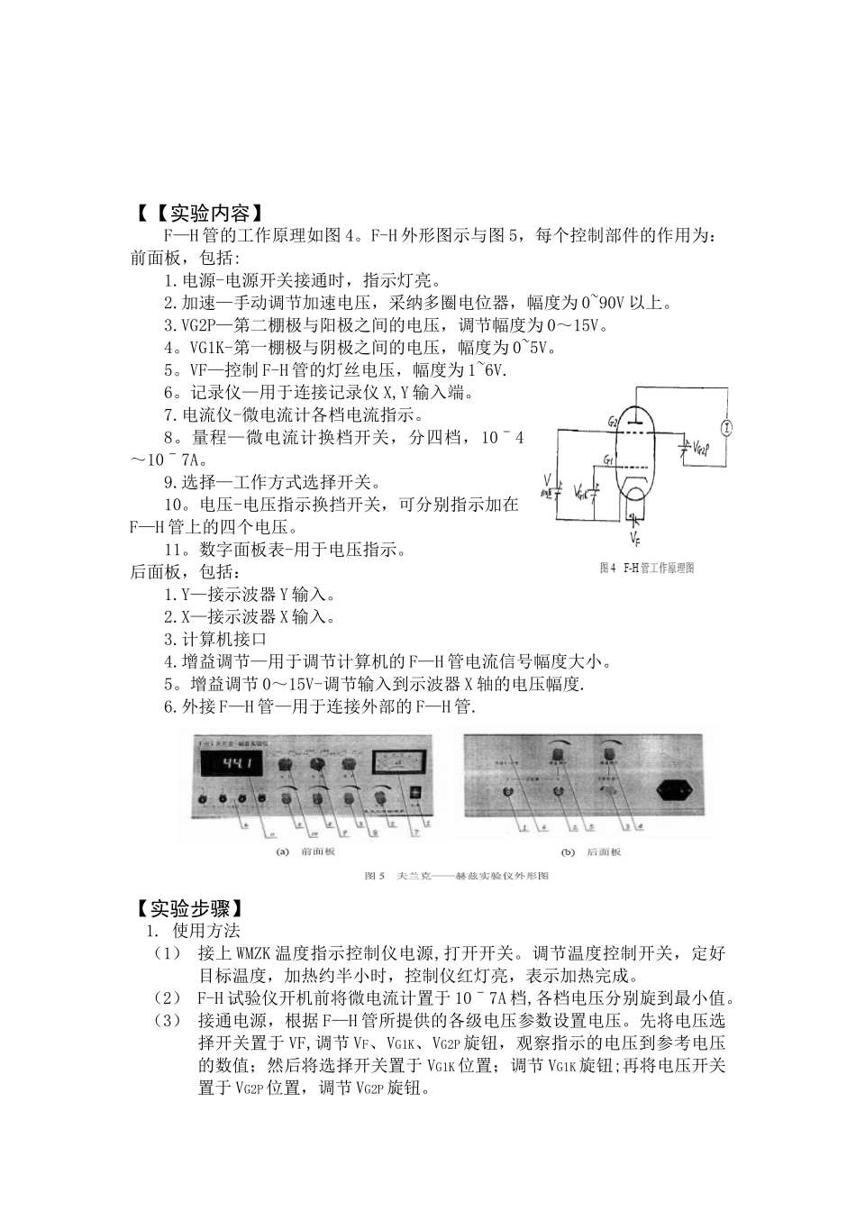 -原子定态能级的观测实验报告_第2页
