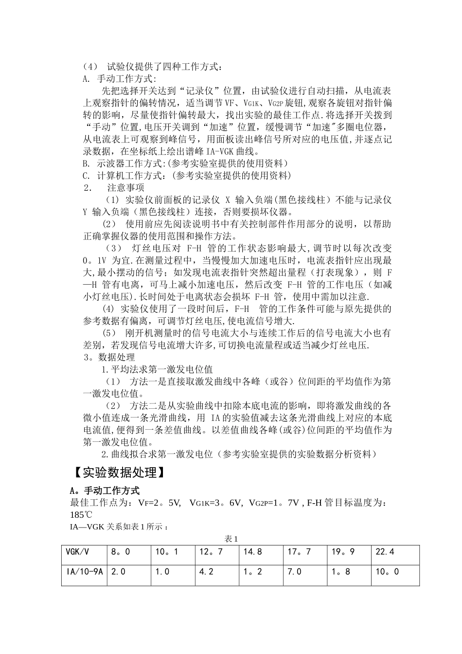 -原子定态能级的观测实验报告_第3页