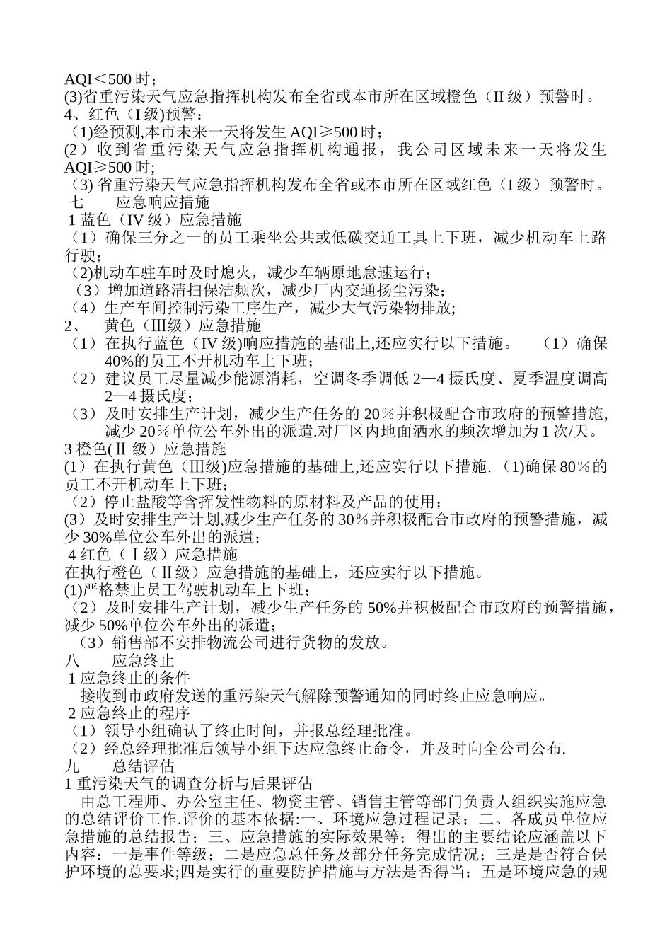 -企业重污染天气应急预案_第2页