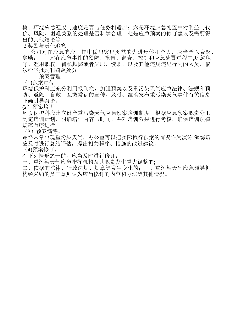 -企业重污染天气应急预案_第3页