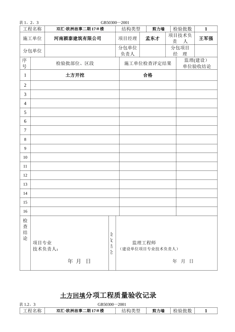 -地基与基础分部分项工程验收记录-模板_第2页