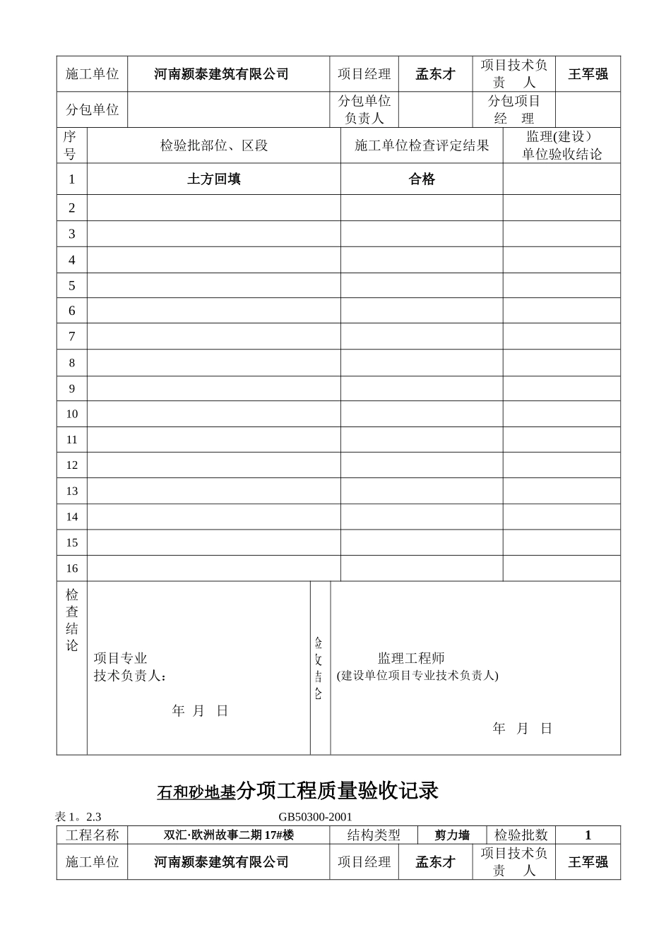 -地基与基础分部分项工程验收记录-模板_第3页