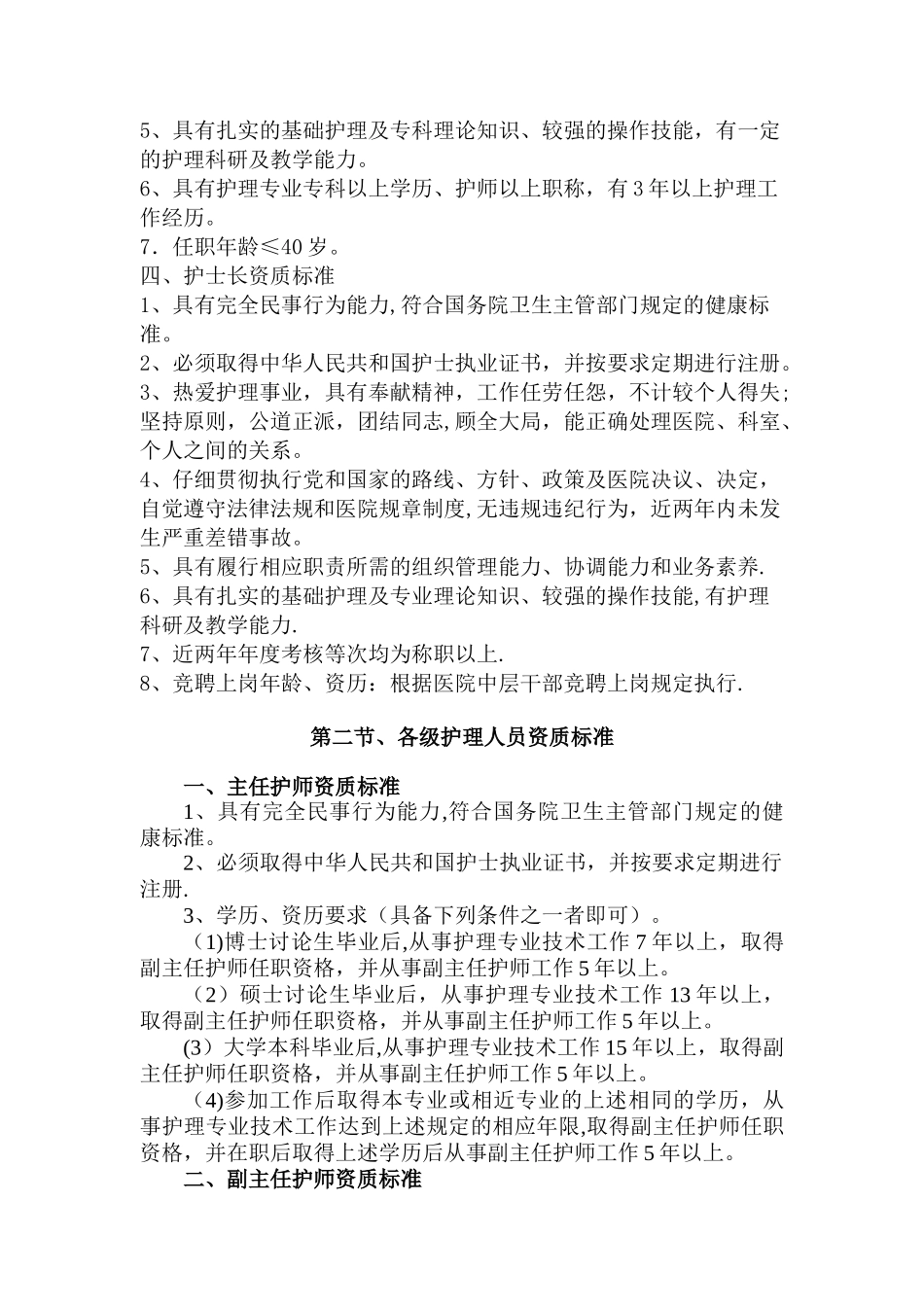 -各级护理管理人员资质标准_第2页