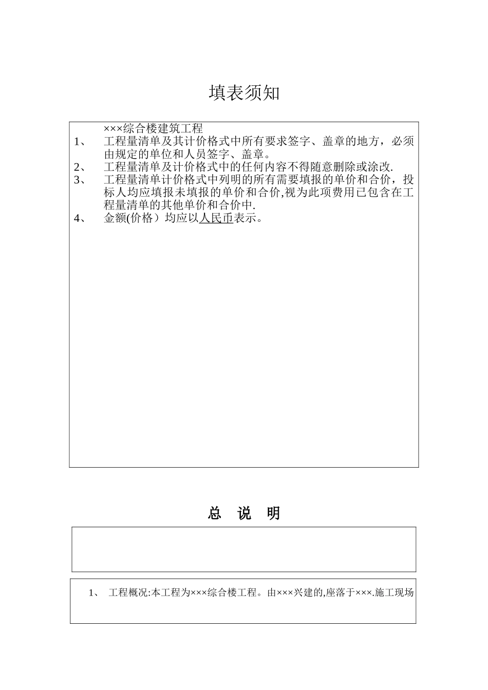 -土建工程量清单编制实例_第2页