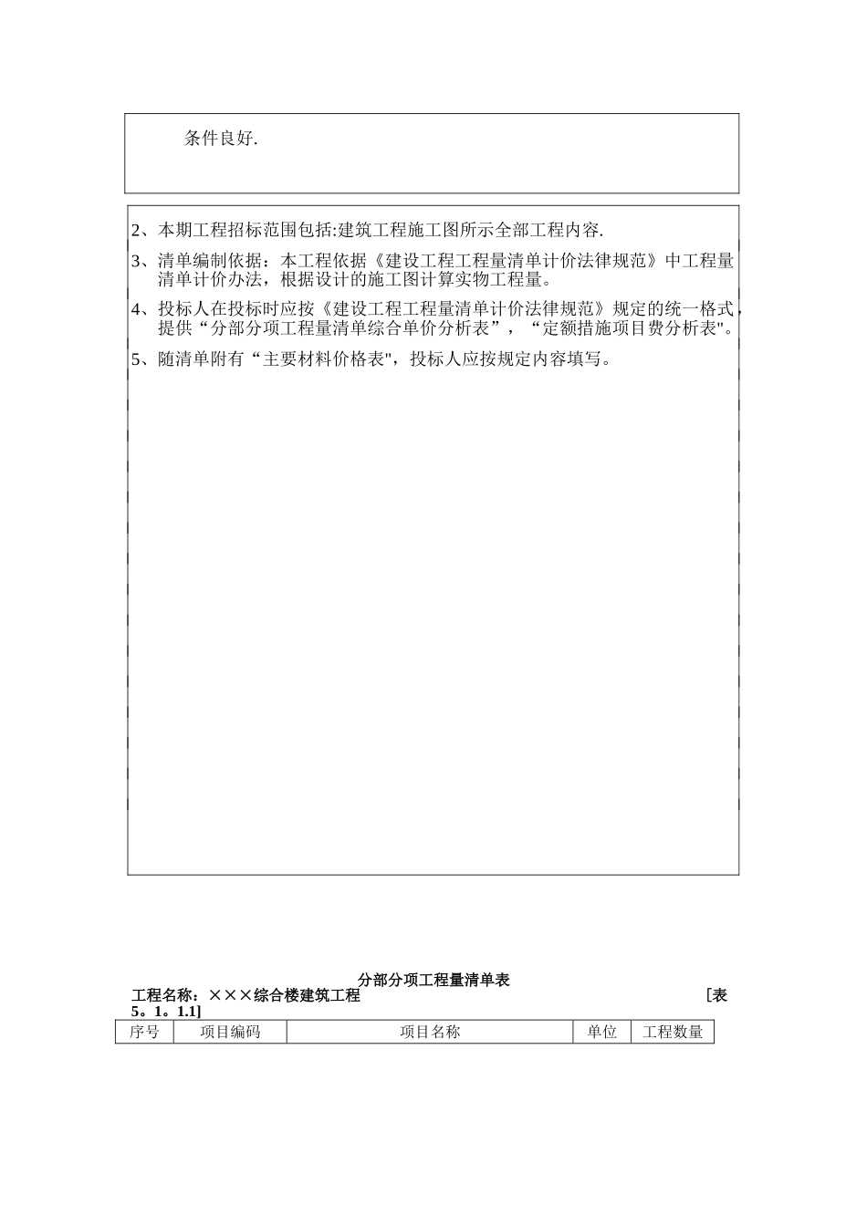 -土建工程量清单编制实例_第3页
