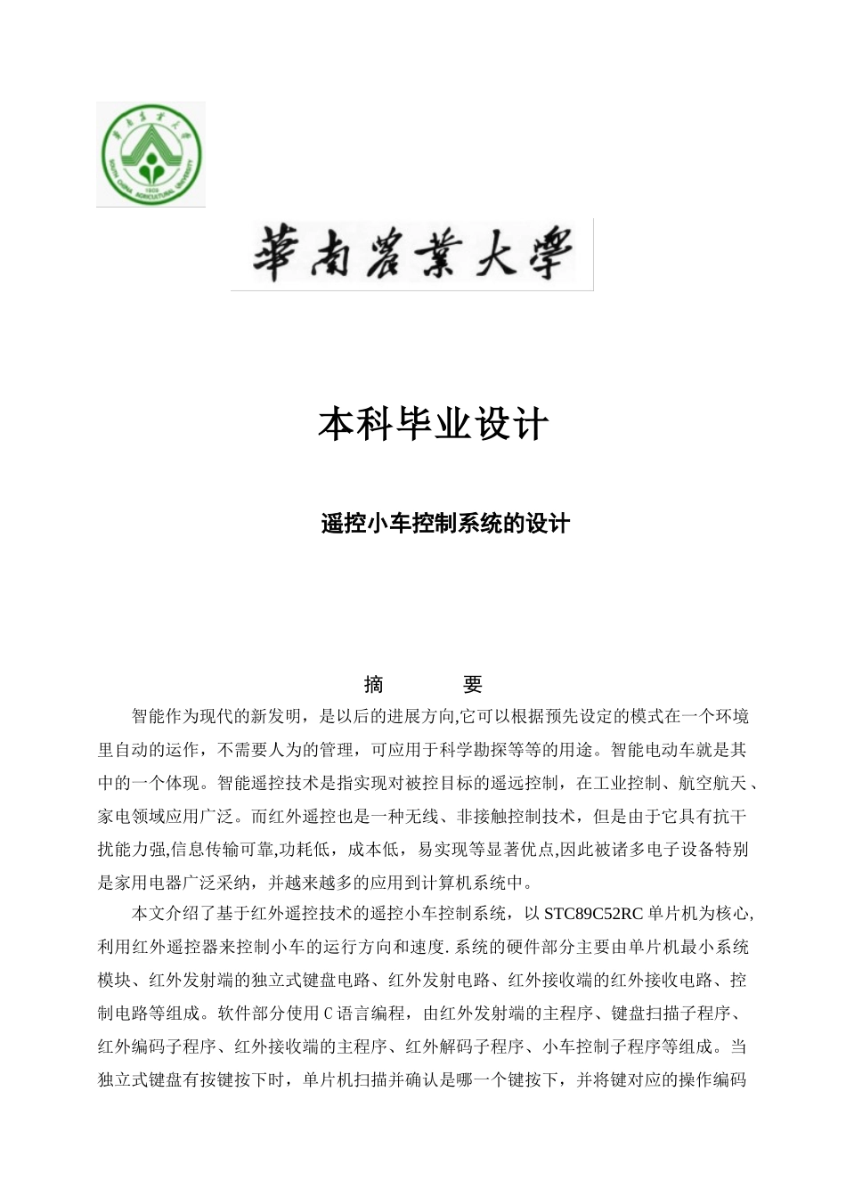 -基于单片机的步进电机控制系统的设计----副本_第1页