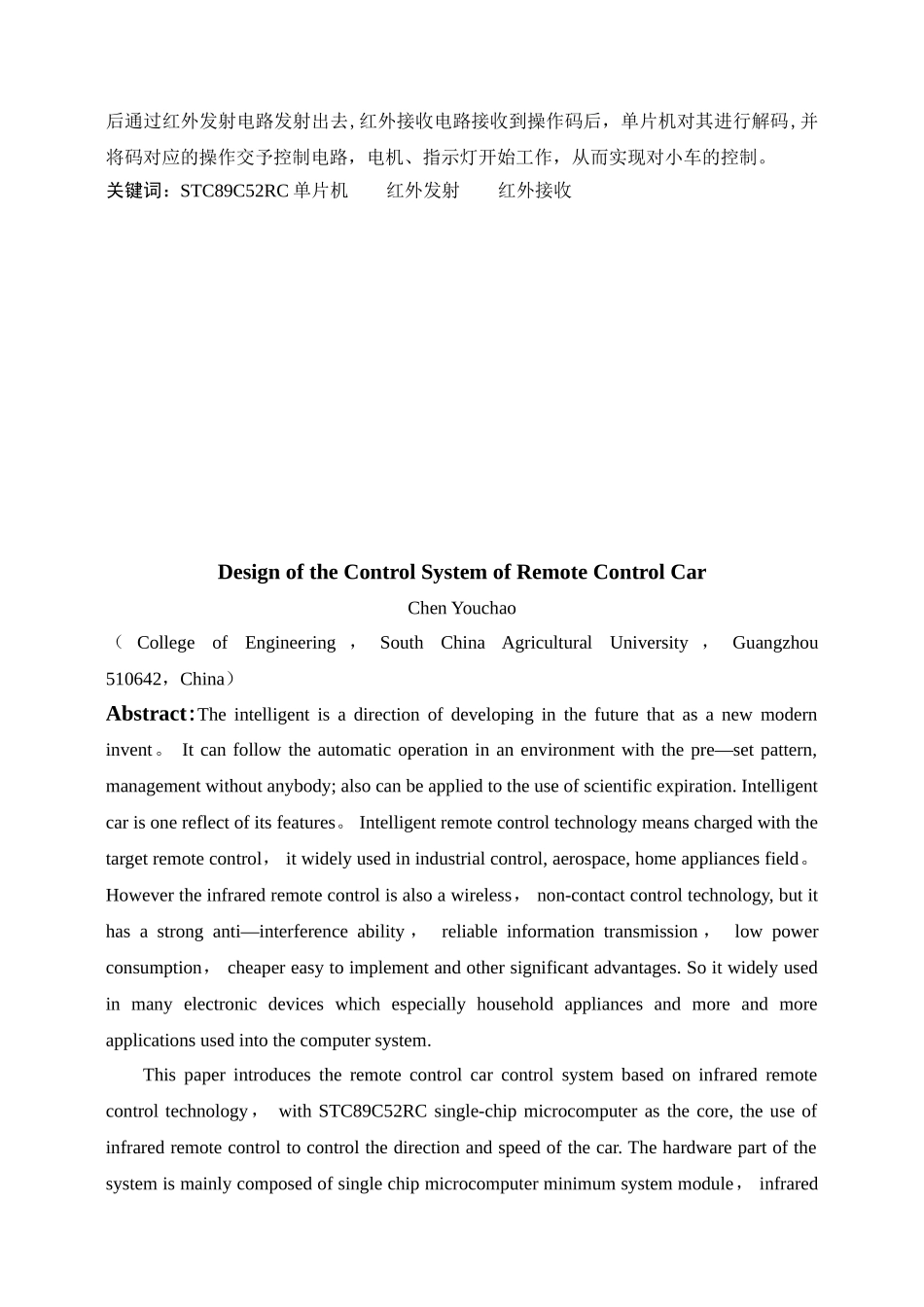 -基于单片机的步进电机控制系统的设计----副本_第2页
