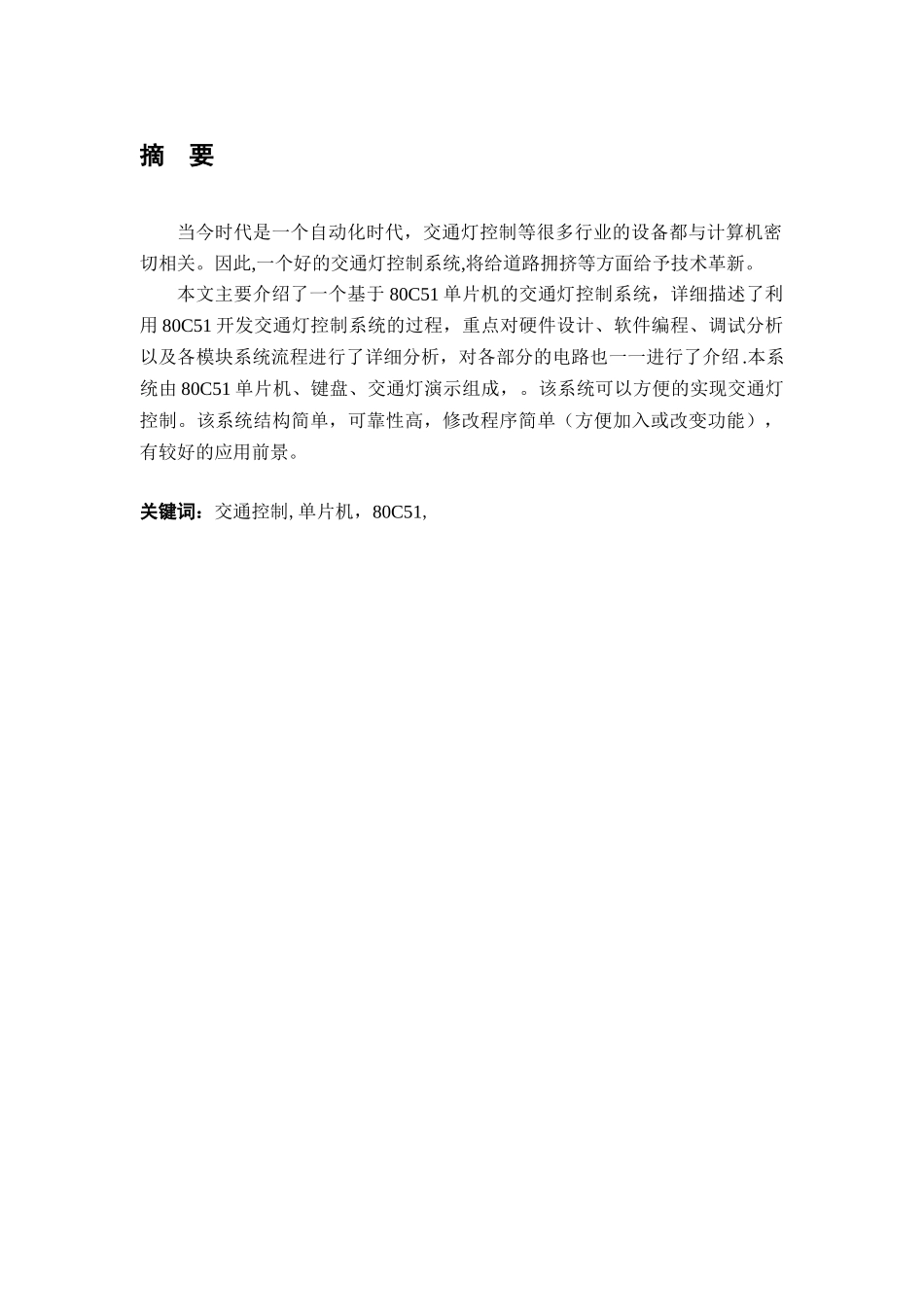 -基于51单片机的交通灯设计_第3页