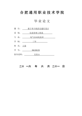 -基于51单片机的交通灯设计