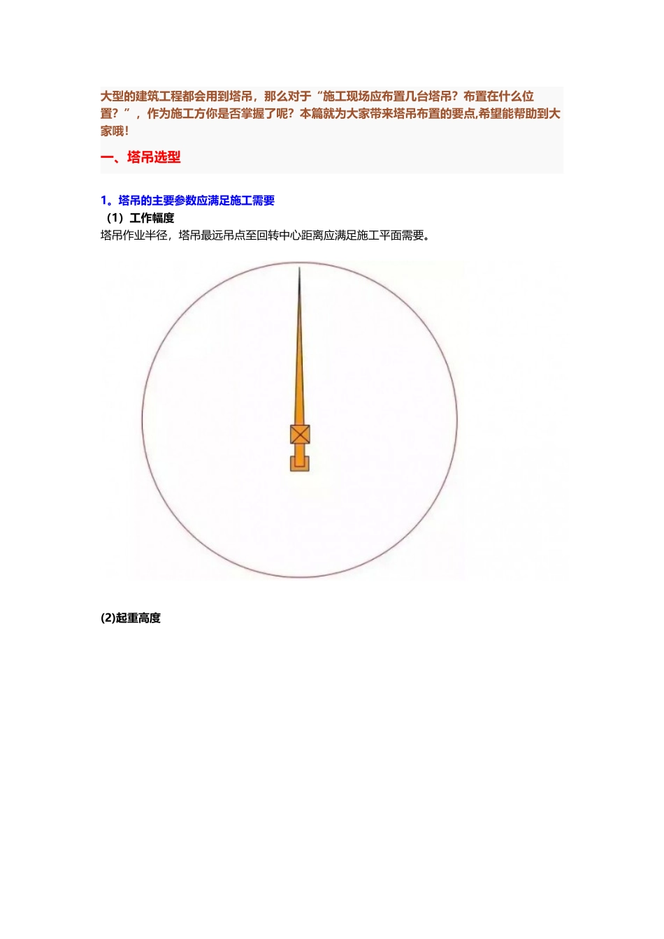 -塔吊安全布置必须要掌握的7大要点_第1页