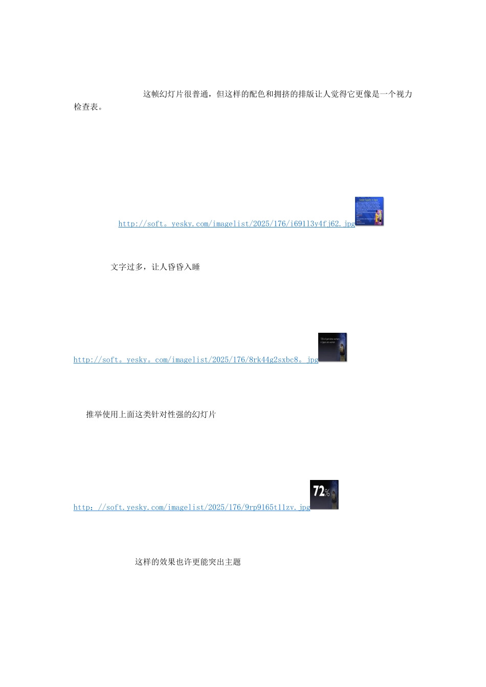 -如何制作高质量的PPT_第2页