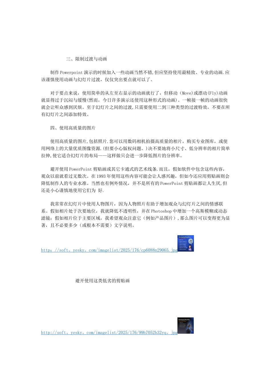 -如何制作高质量的PPT_第3页