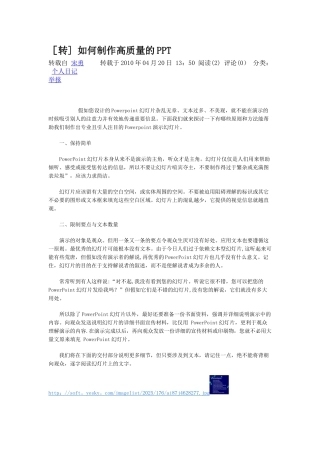 -如何制作高质量的PPT