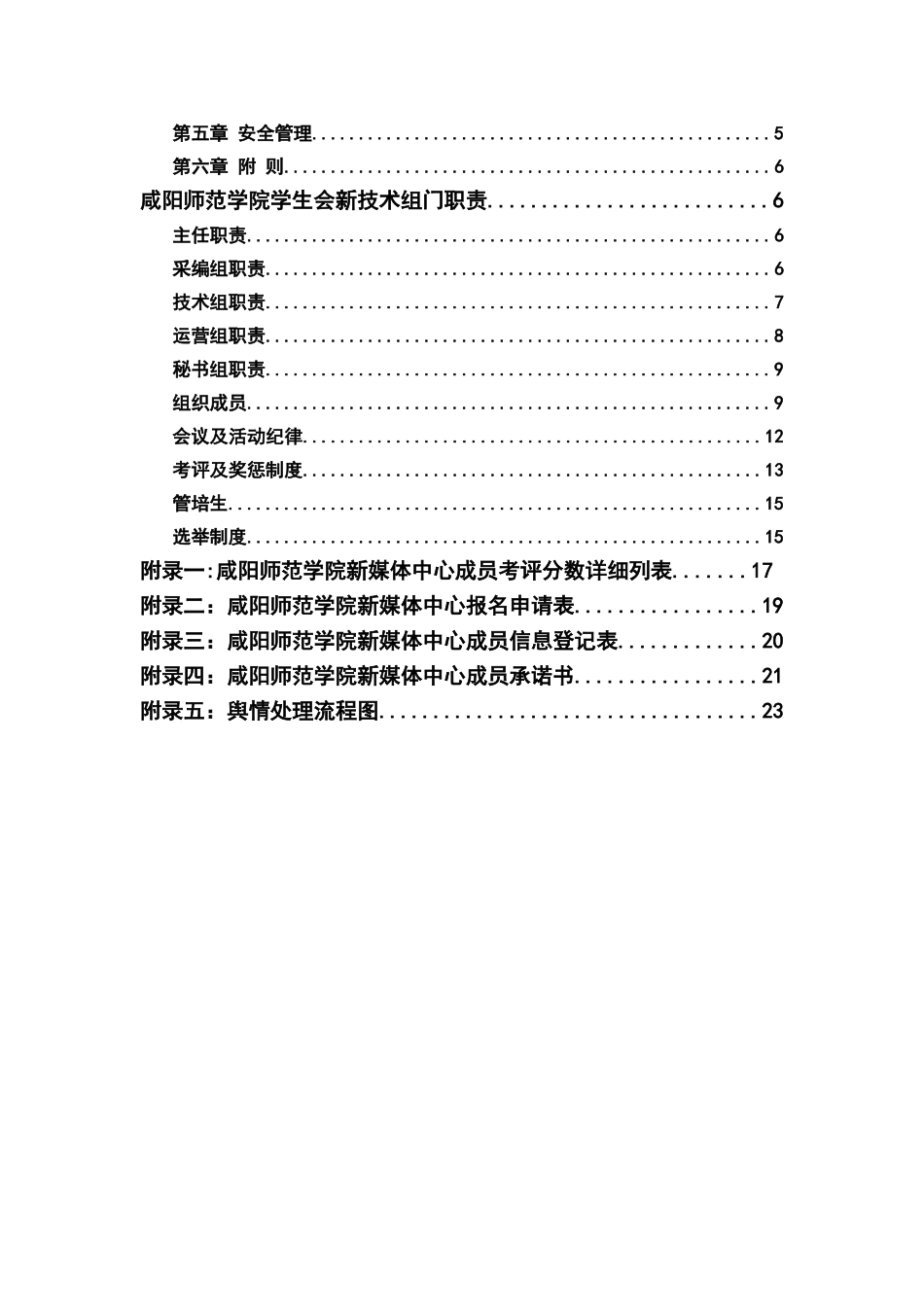 -学生会新媒体管理条例及小组职责_第2页