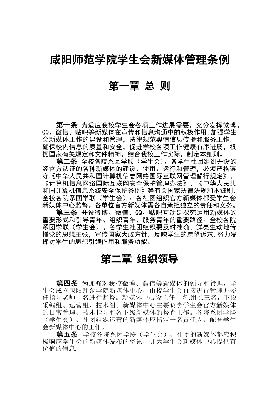 -学生会新媒体管理条例及小组职责_第3页