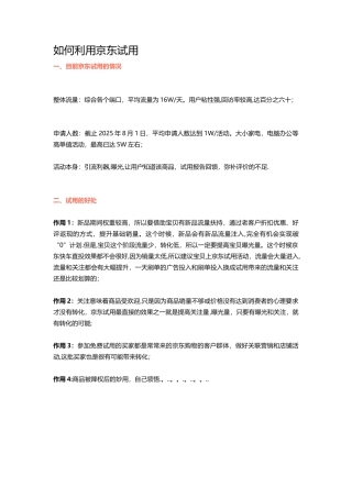 -如何利用京东试用