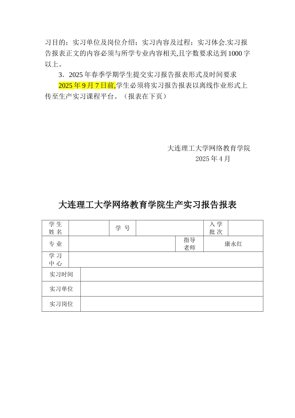 -大连理工大学17春《生产实习》课程要求及实习报告表_第2页