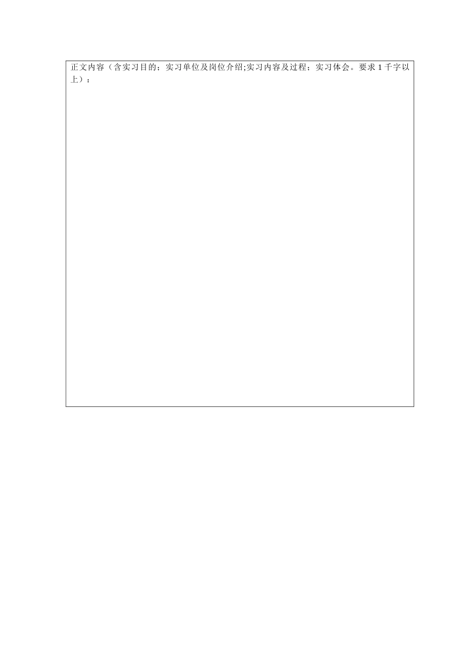 -大连理工大学17春《生产实习》课程要求及实习报告表_第3页