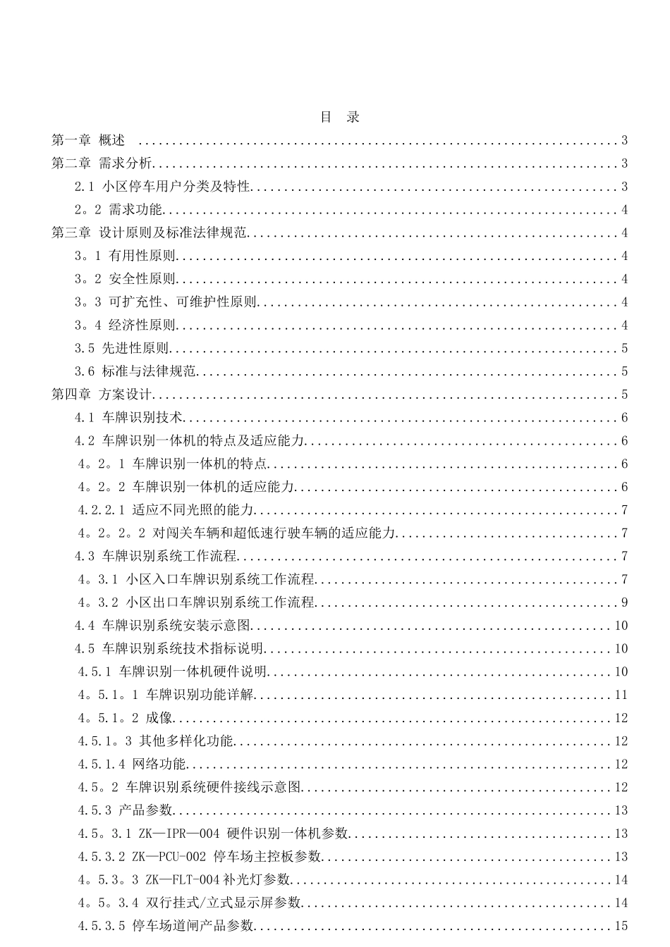 -小区车牌识别停车场设计方案_第2页