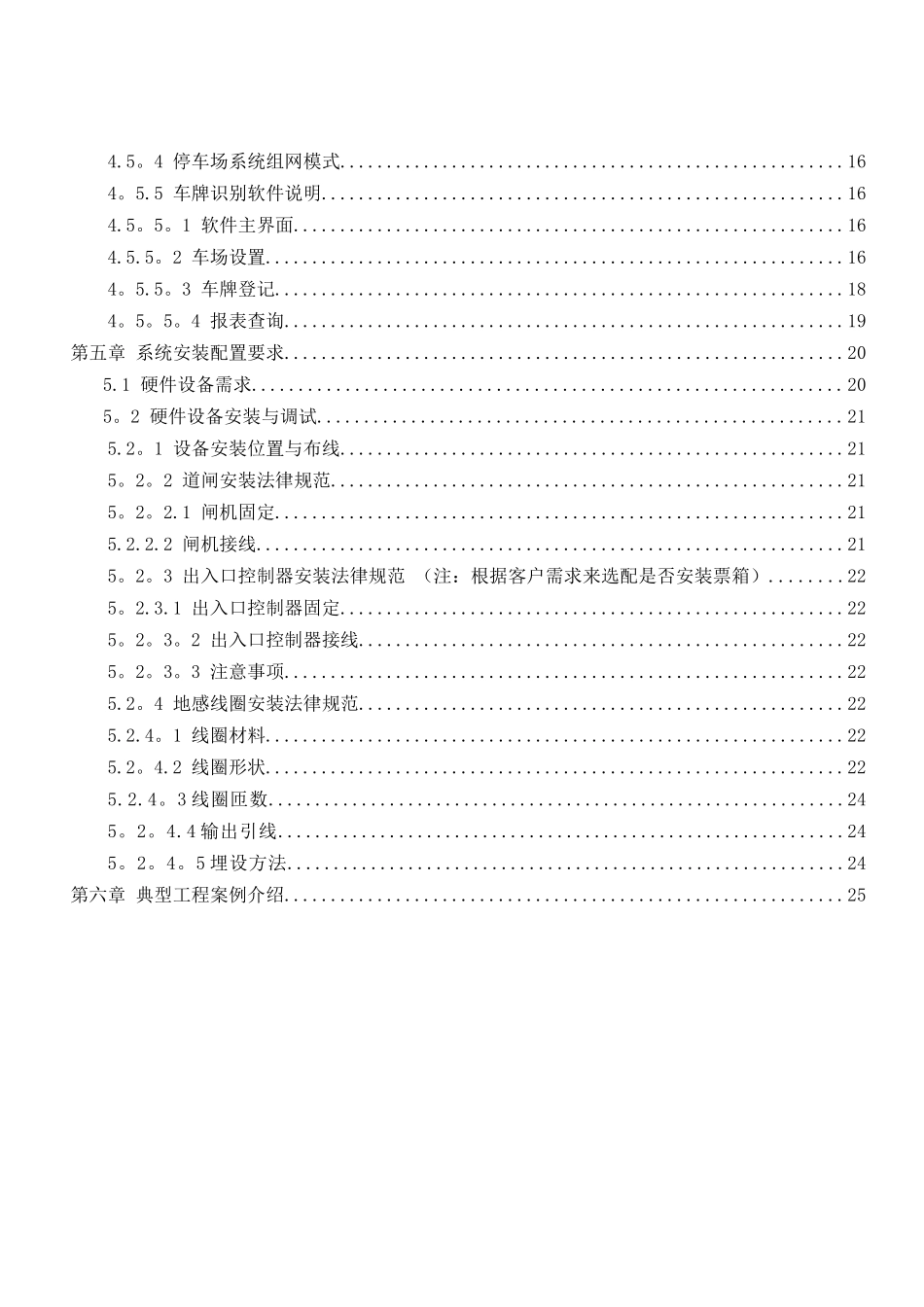 -小区车牌识别停车场设计方案_第3页