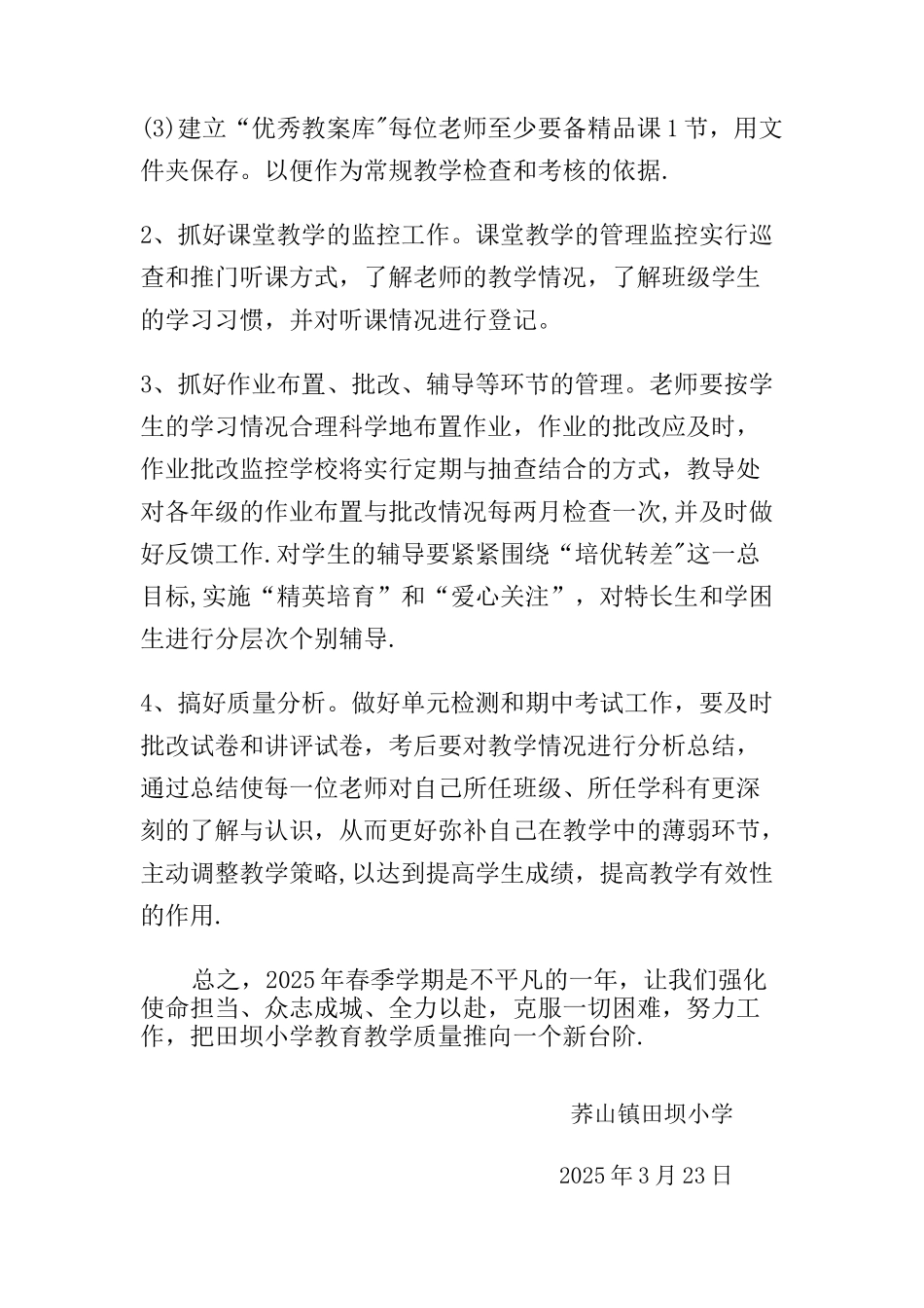 -学校2025年春季教学工作计划_第3页