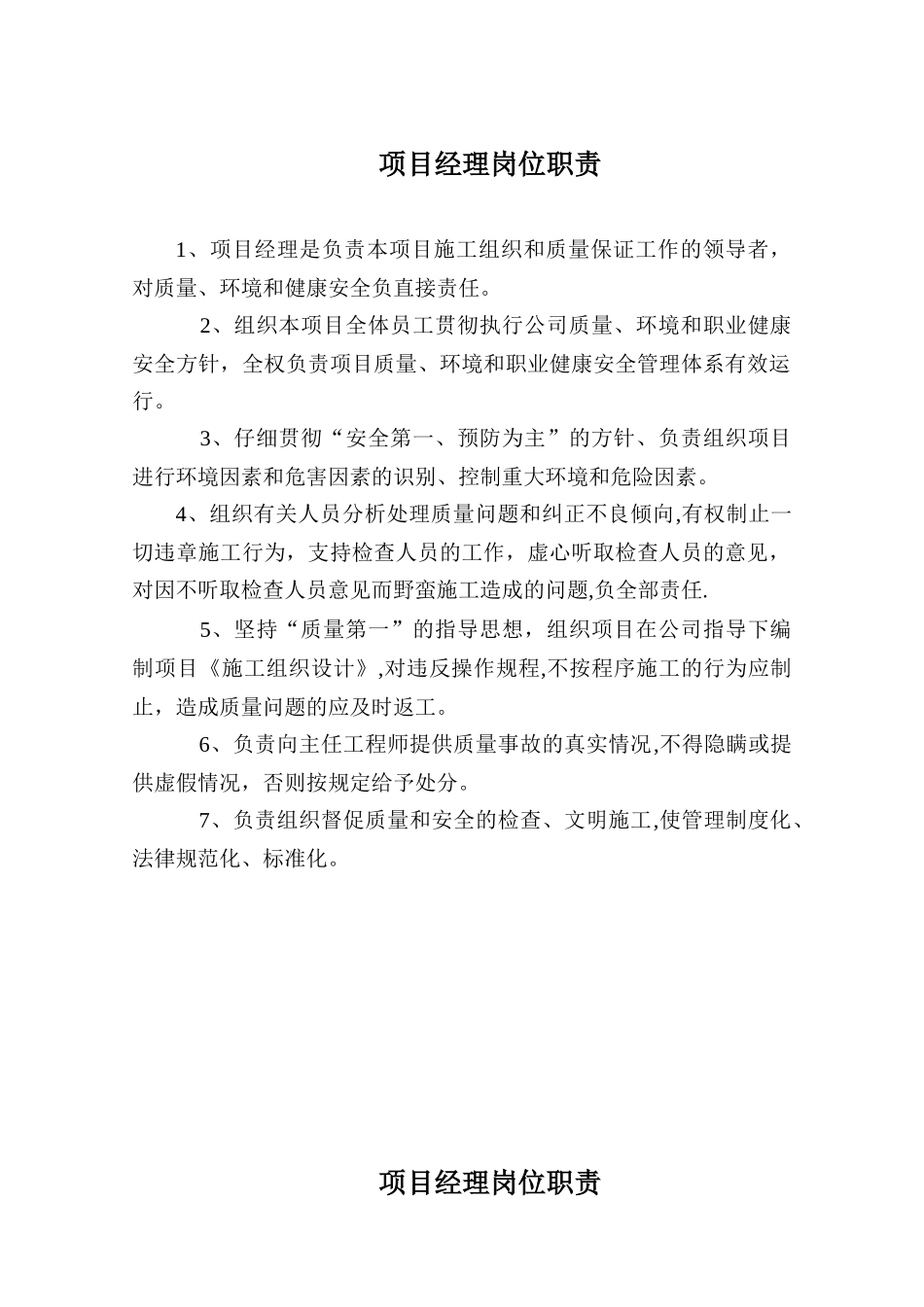 -建筑工程全套岗位责任制_第2页