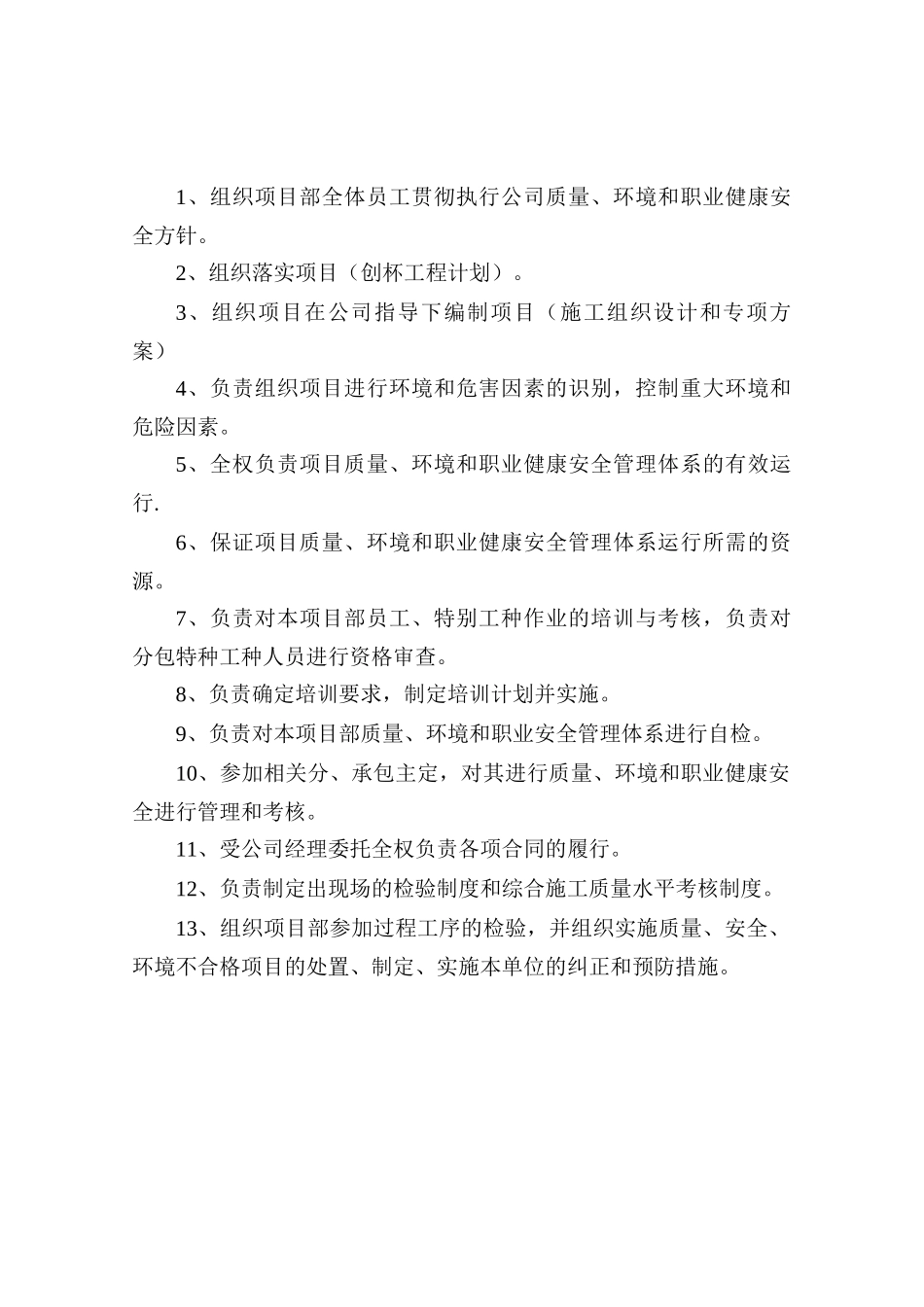 -建筑工程全套岗位责任制_第3页