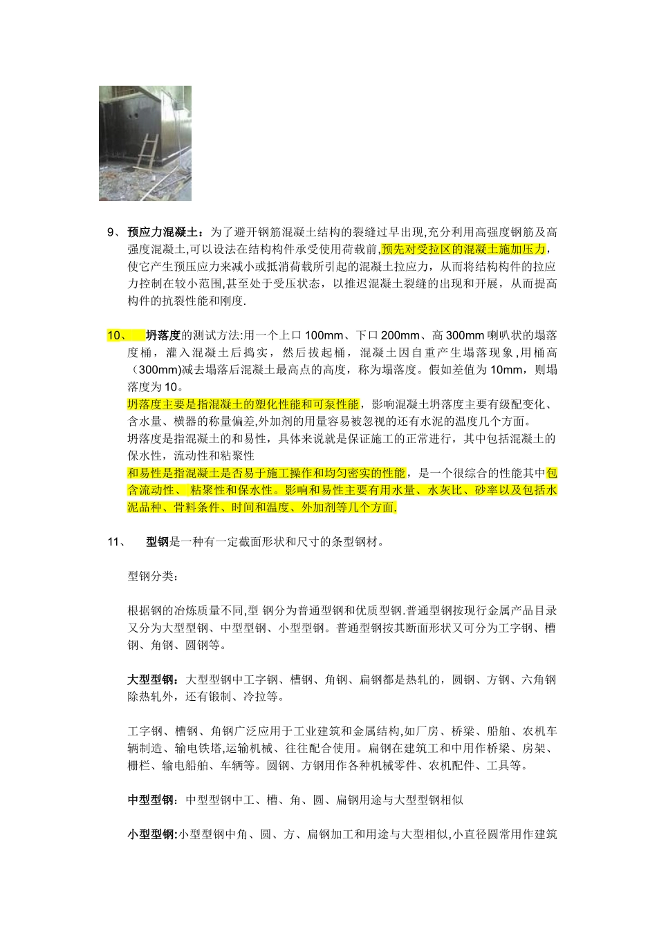 -建筑工程名词解释_第2页