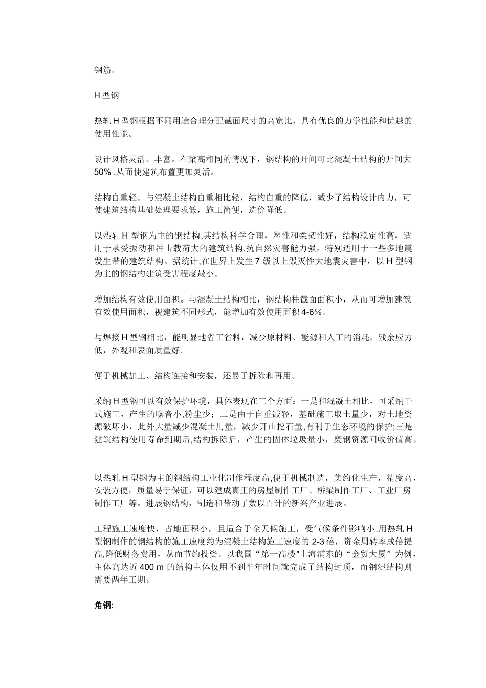 -建筑工程名词解释_第3页