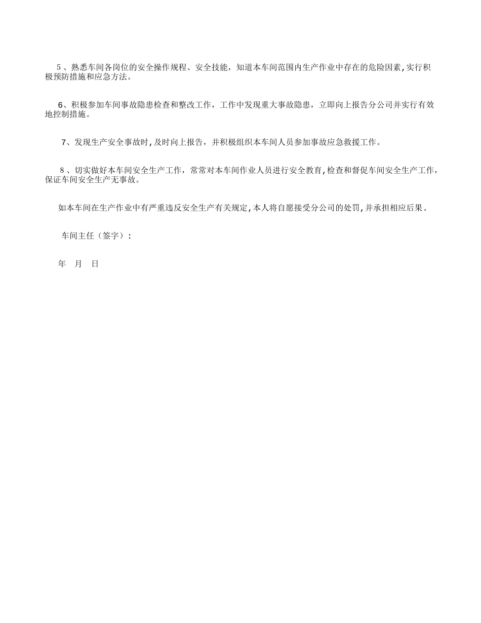 -工厂安全保证书_第3页