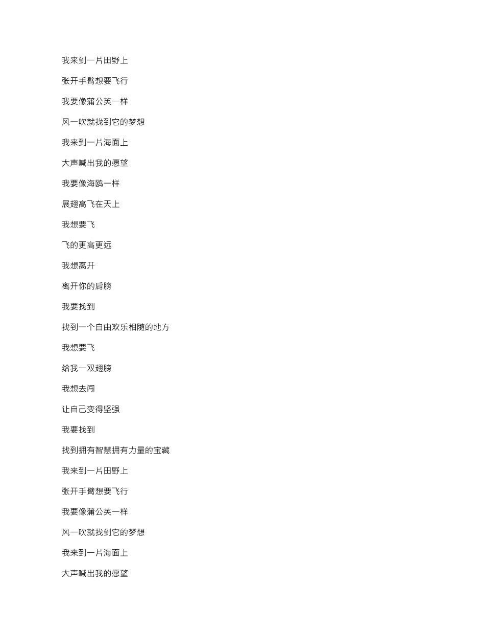 -少儿励志歌曲大全精选_第2页