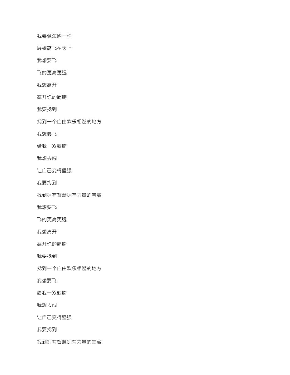 -少儿励志歌曲大全精选_第3页