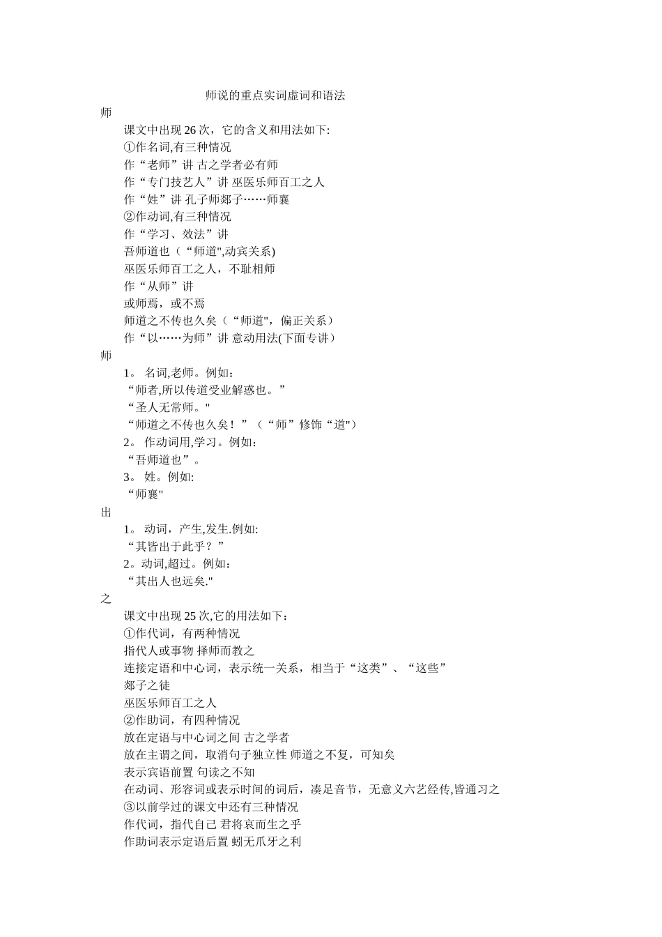 -师说的重点实词虚词和语法_第1页