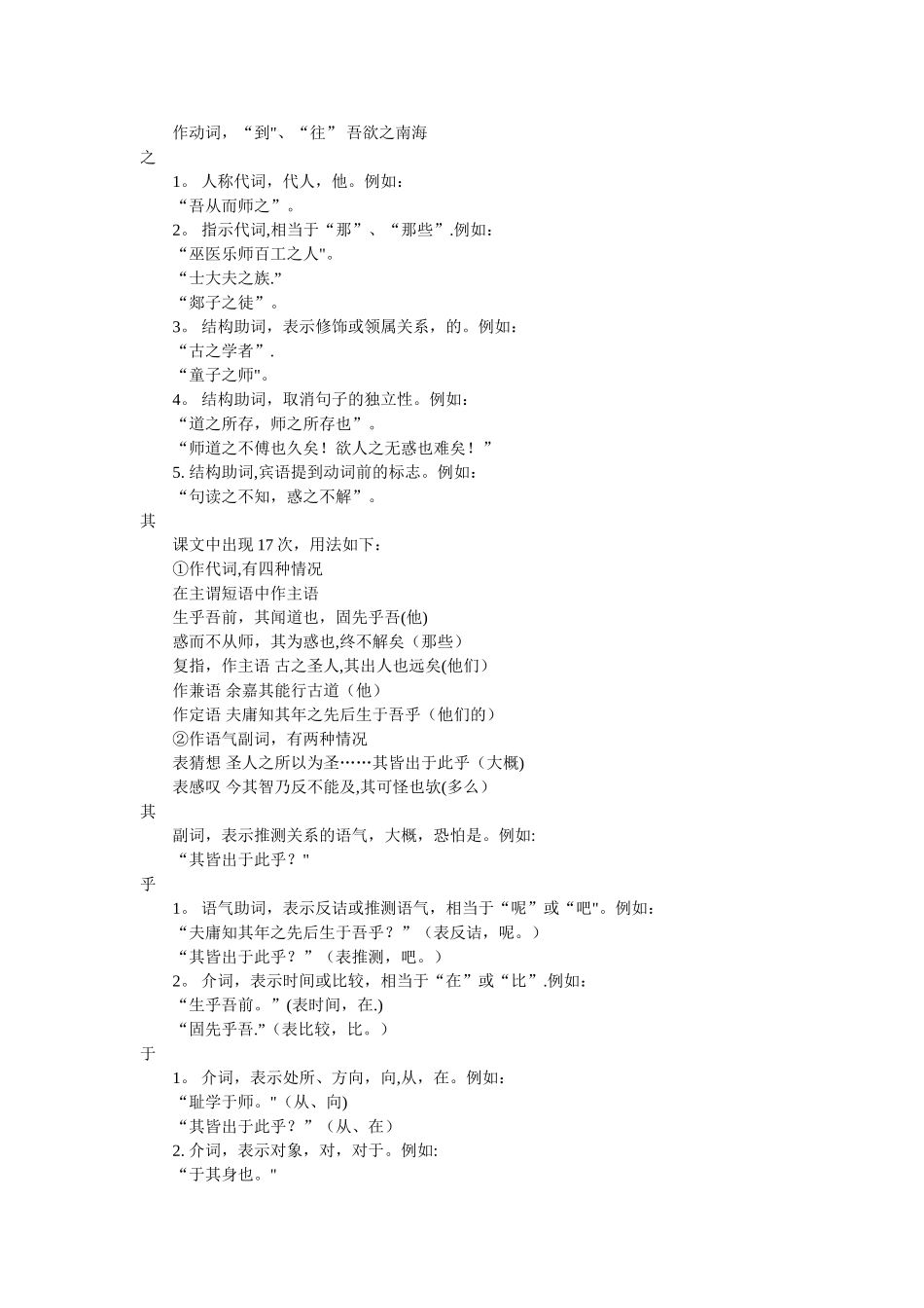 -师说的重点实词虚词和语法_第2页