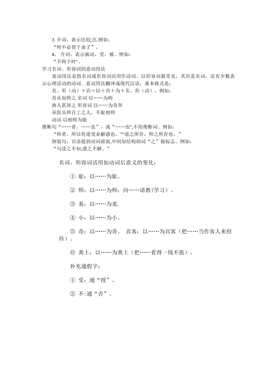 -师说的重点实词虚词和语法_第3页