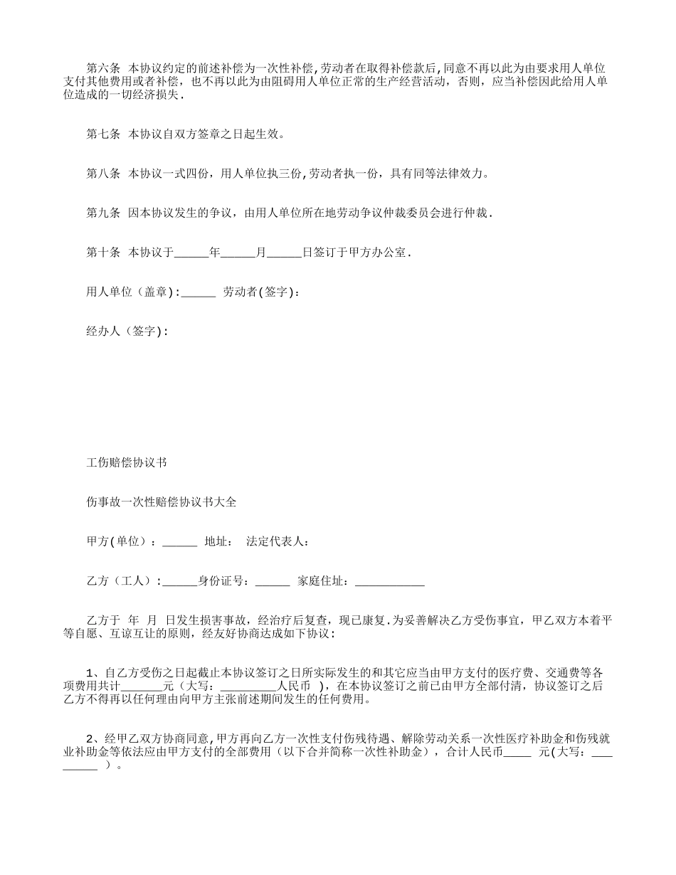 -工伤赔偿协议书_第2页