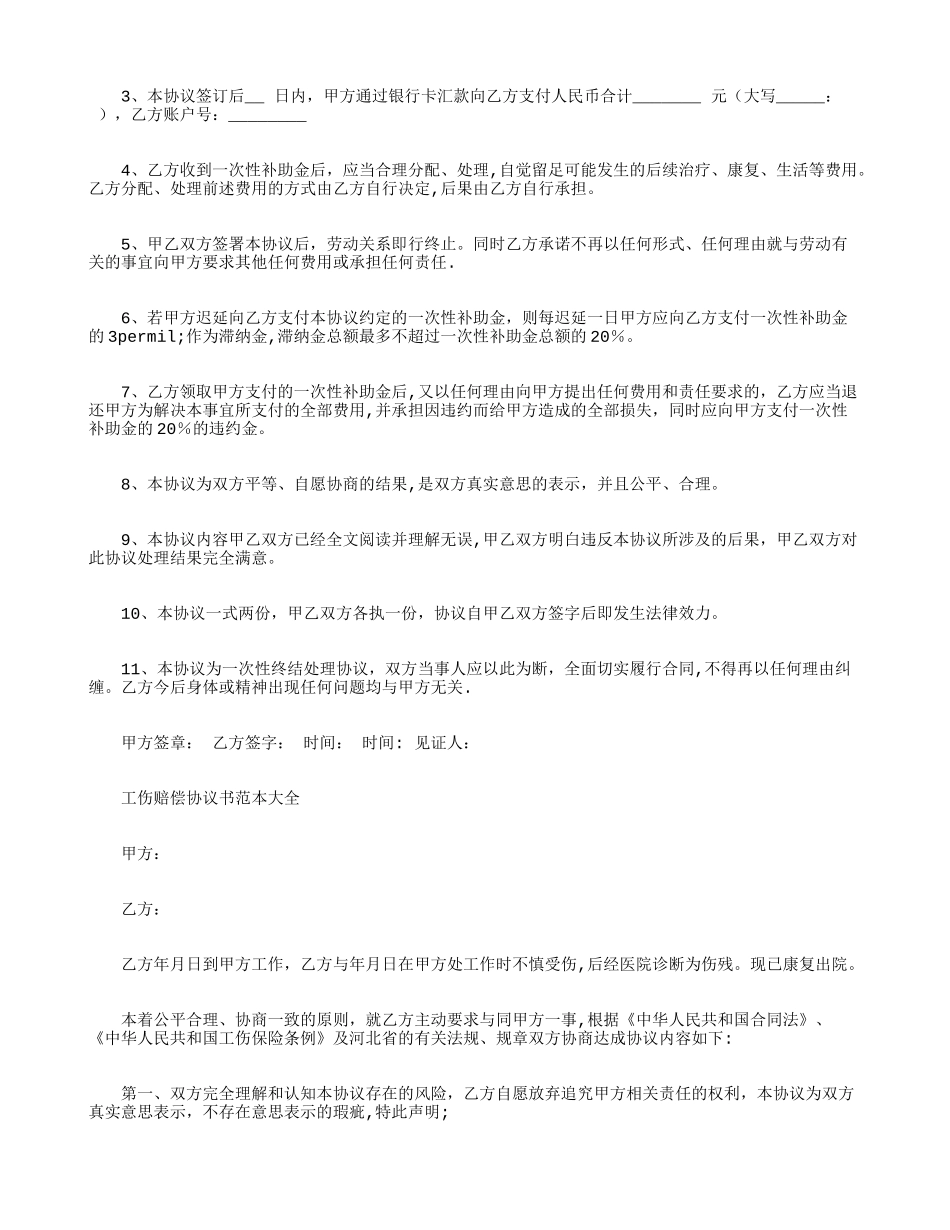 -工伤赔偿协议书_第3页