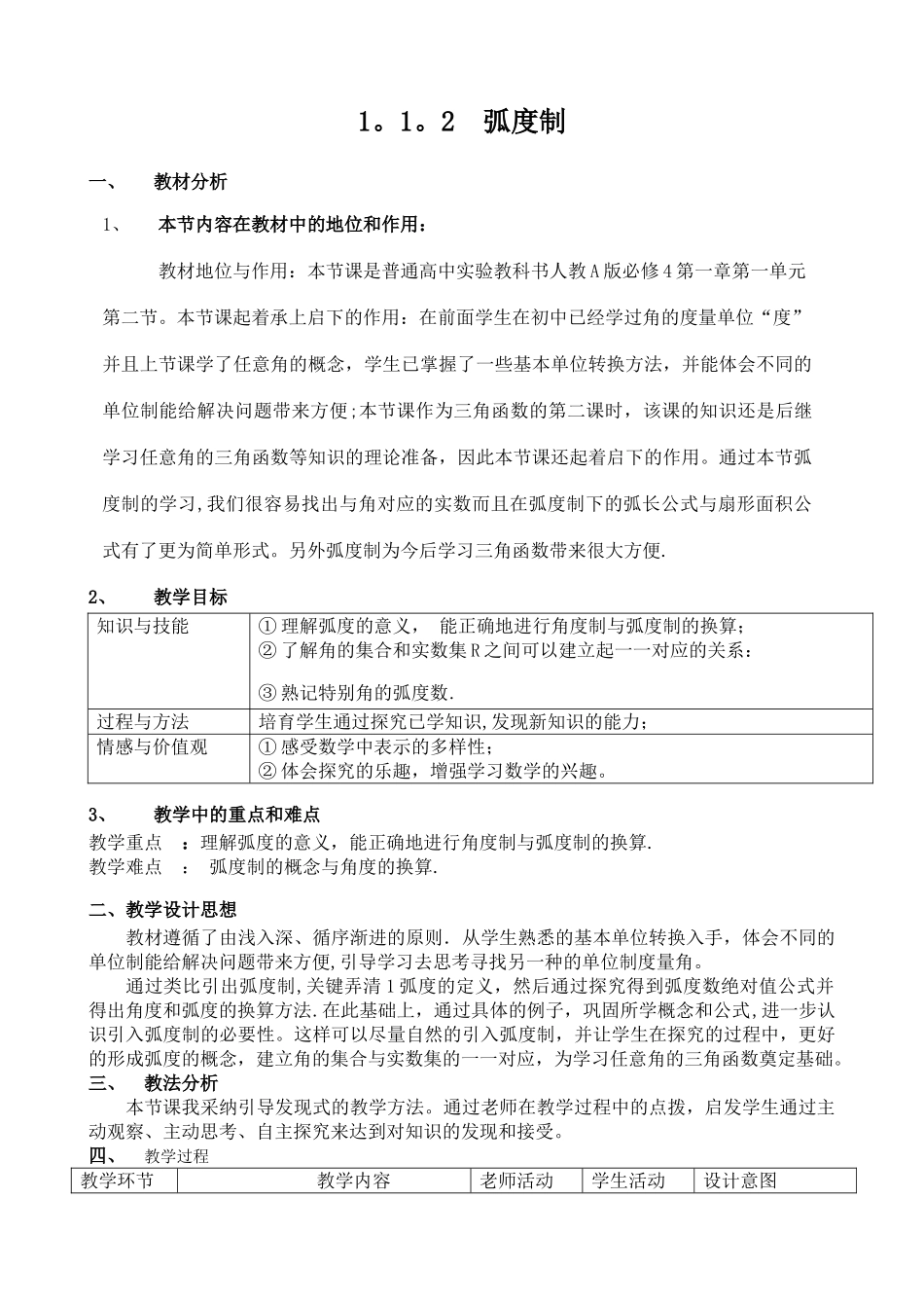 -弧度制教案及教学设计_第1页