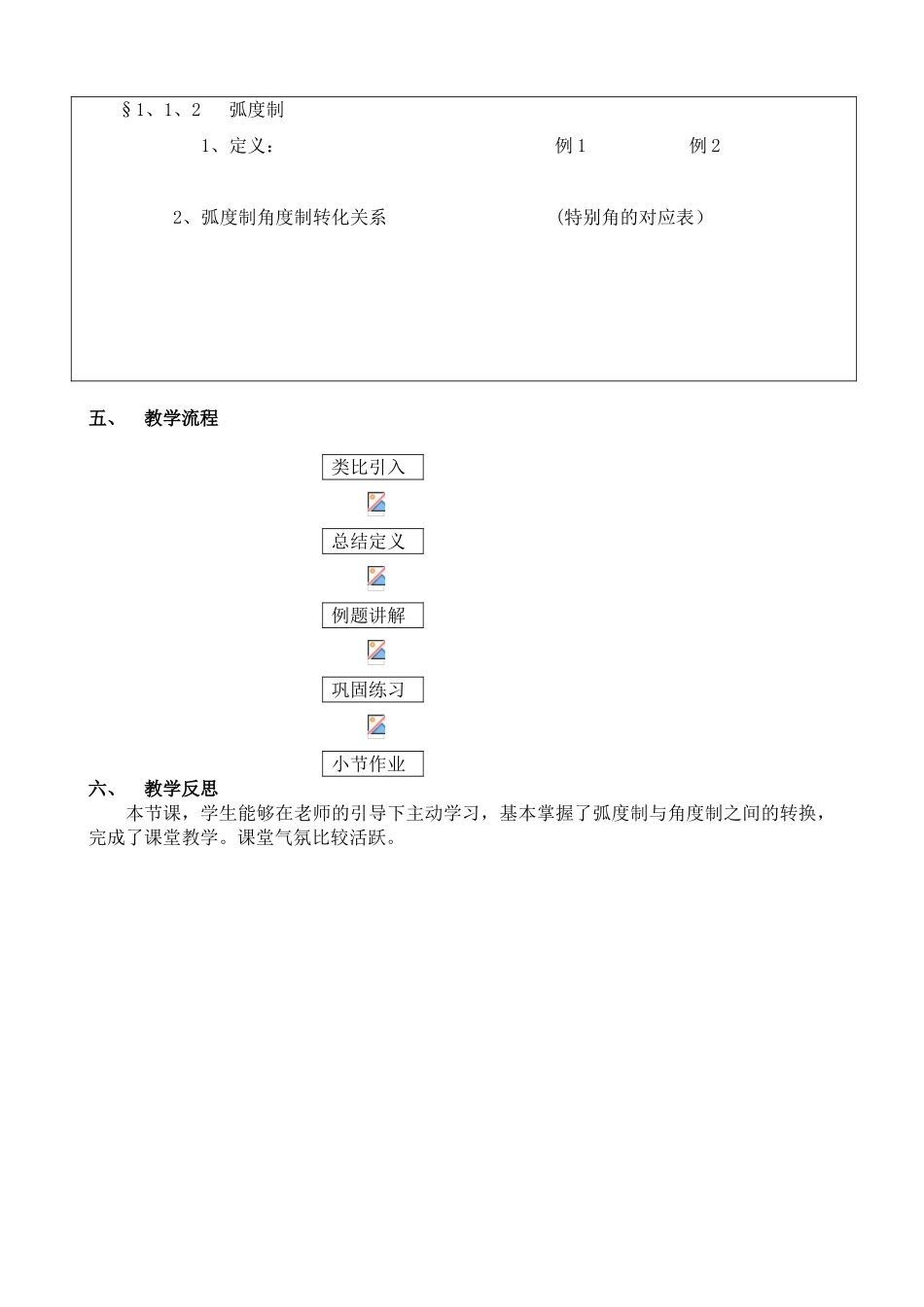 -弧度制教案及教学设计_第3页