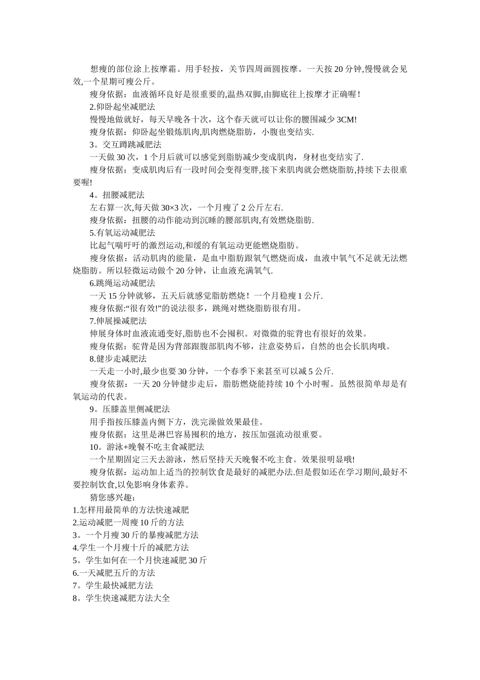 -快速减肥法五天瘦十斤_第2页