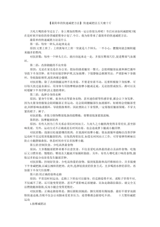 -快速减肥法五天瘦十斤