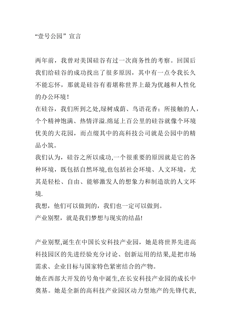 -房地产营销全案_第3页