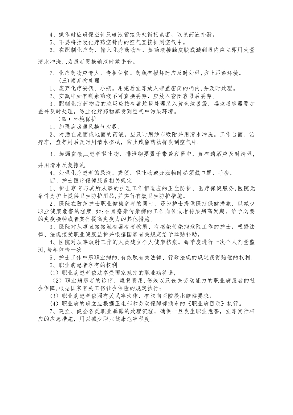 -护理人员职业防护制度_第2页