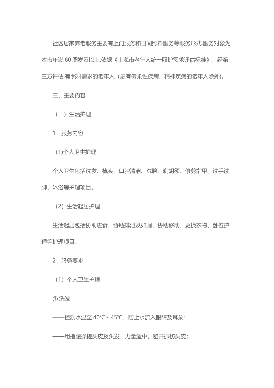 -社区养老服务规范_第2页
